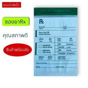 ส่งไว ผลิต สกรีนชื่อร้าน และจำหน่าย ถุง ซองยา Rx rx ภาษาไทย พม่า อังกฤษ ถุงซิปล็อค ซองซิปล็อค Rx rx มาตรฐาน ข้อมูล Gpp ครบ