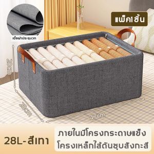 Green Home กล่องเก็บของ พับเก็บได้ มีโครงเหล็กด้านในสามารถพับเก็บได้ง่าย กล่องเก็บเสื้อผ้า Storage Boxes