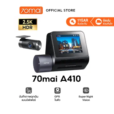 [2025 NEW] 70mai Dash Cam A410 2.5K HDR กล้องหลัง กล้องติดรถยนต์อัฉริยะ 125°องศามุมกว้าง Super Night Vision พอร์ต Type-C