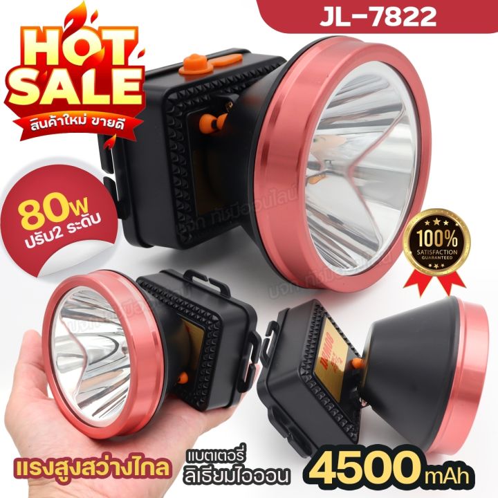 ไฟฉายคาดหัว ไฟฉาย JL-7822 ของแท้ แบตเตอรี่ 4500mAh ไฟLED ไฟฉายติดศรีษะ ไฟฉายแรงสูง สว่างไกล ชาร์จไฟบ้านได้ ไฟฉายคาดหน้าผาก หัวไฟ กรีดยาง ส่องสัตว์ พร้อมส่ง