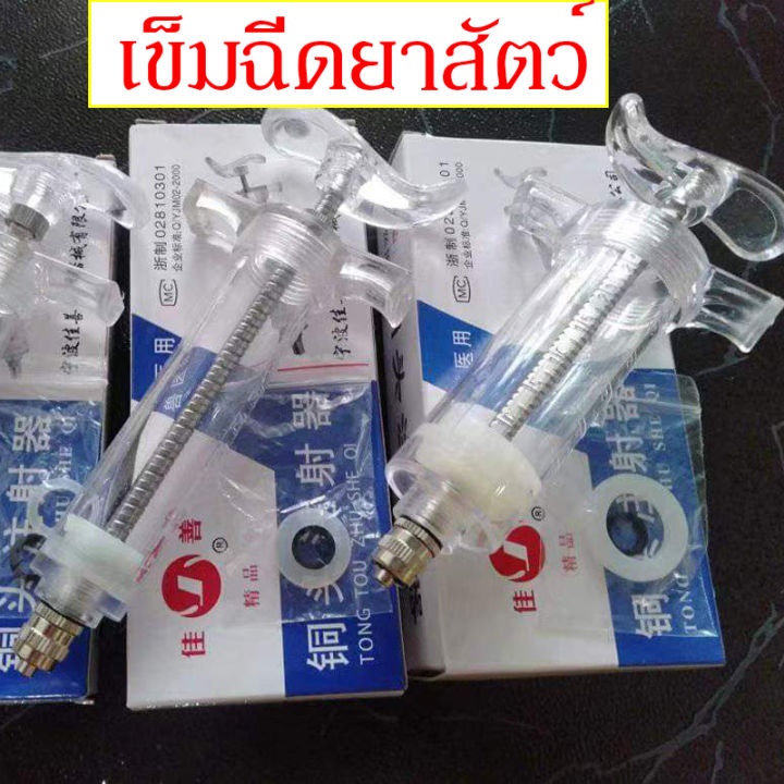 ไซริงค์ฉีดยาสัตว์ 5-100ml ต้มได้ ด้ามจับกันลื่น พร้อมชุดโอริง