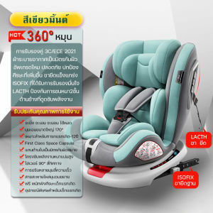 คาร์ซีทเด็ก การรับรองคู่ 3C/ECE เหมาะสำหรับเด็ก 0-12 ปี หมุนอิสระ 360°อินเตอร์เฟสisofix+lacth คาร์ซีทแรกเกิด เบาะคาร์ซีท Carseatเด็กแรกเ