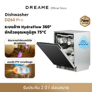 [NEW 2025] Dreame DZ60 Pro Smart Dishwasher เครื่องล้างจาน 15 เซ็ต 75°C พ่นน้ำร้อน รังสียูวีฆ่าเชื้อ ใช้งานได้ 5 โหมด