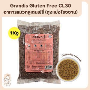 Grandis CL30 แกรนดีส อาหารแมว กลูเตนฟรี รสแกะและปลา ขนาด 1Kg (ถุงแบ่งโรงงาน)