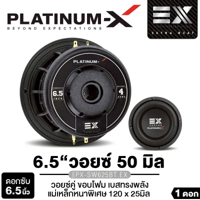 PLATINUM-X ดอกซับ 6.5นิ้ว เหล็กหล่อ วอยซ์คู่ แม่เหล็ก120 หนา20 หนา25 1ชั้น 2ชั้น วอยซ์50มิล โครงดำ / โครงชุบ ซับสายโหด ซับ ซับวูฟเฟอร์ ลำโพง เครื่องเสียงรถ PX-SW6520.38TC/PX-SW625BT.EX/​PX-SW6520X2TC.EX เครื่องเสียงรถ