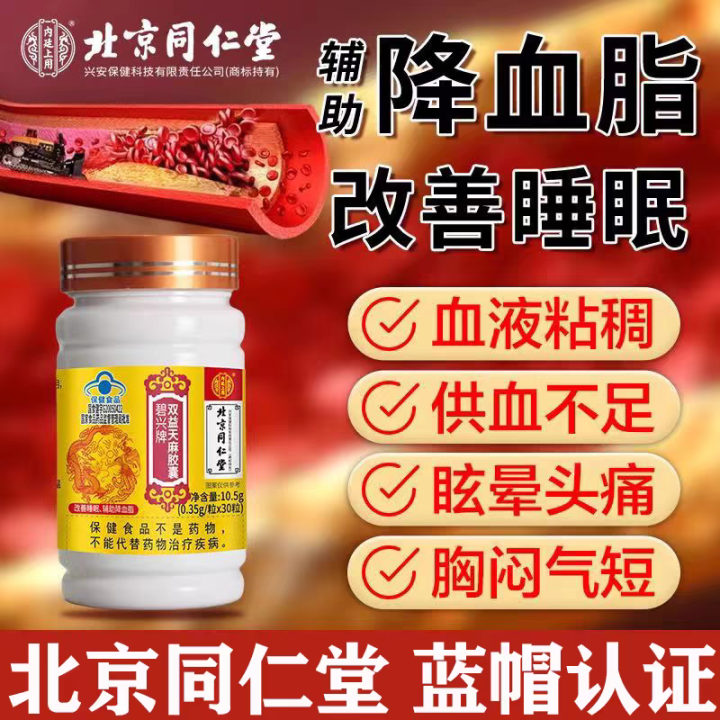 Beijing Tongrentang Gastrodia elata capsule acid jujube kernel to ...