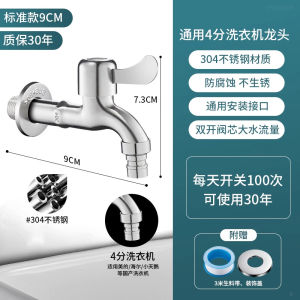 AU304 Stainless steel faucet washing machine balcony mop bucket 4 In-wall single cold water faucet with quick-open spout for household use