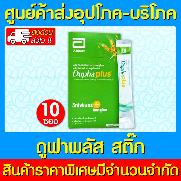 🔥 DuphaPlus 13 ml. x 10 ซอง ดูฟาพลัส ผลิตภัณฑ์เสริมอาหารแลคตูโลส ผสมไฟ ...