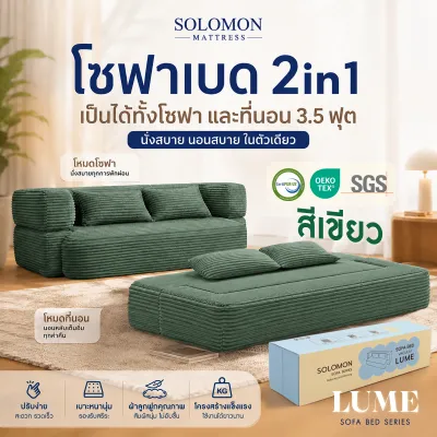 Solomon โซฟาปรับนอน โซฟาเบด รุ่น Lume 2in1 ใช้งานได้หลายหลาย