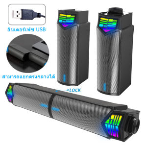 ลำโพงบลูทูธไร้สาย RGB ชาร์จใหม่ได้ HIFI เสียงเซอร์ราวด์ แถบเสียงซับวูฟเฟอร์ เหมาะสำหรับคอมพิวเตอร์แล็ปท็อป TV