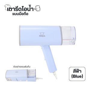 เตารีดไอน้ำ เตารีดพกพา เตารีดแบบมือถือ มีให้เลือก 2 สี ขนาด 180ml พับได้ พกพาง่าย kanom111