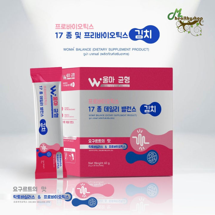 Woma' Balance ผลิตภัณฑ์เสริมอาหาร วูม่าบาลานซ์ โพรไบโอติก (1กล่อง 20ซอง ...