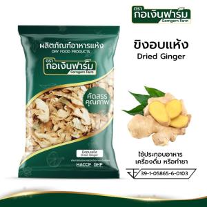 Ekohouse ขิงอบแห้ง 300 กรัม ตรากอเงินฟาร์ม