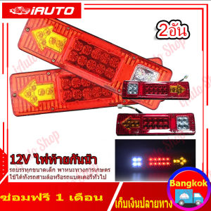 ไฟท้ายรถบรรทุก 2อัน LED 12V 24V ไฟท้าย+ไฟเลี้ยวในตัว กันน้ำ ไฟท้าย ใช้สำหรับรถเทรลเลอร์