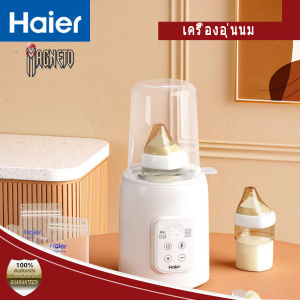 Haier ที่อุ่นขวดอุ่มนม อุ่นนม ฆ่าเชื้อ อบแห้ง ในเครื่องเดียว เครื่องอบฆ่าเชื้อขวดนม