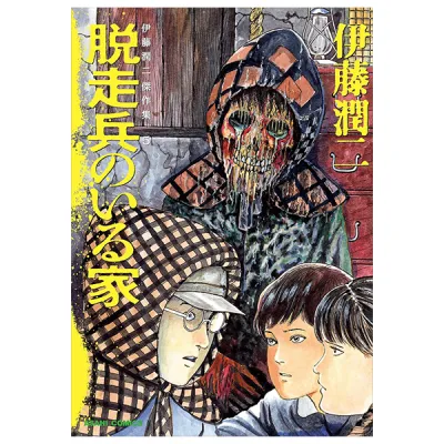 Sách Ngoại Văn - Fahasa - Ito Junji Kessakushu (Masterpieces) 5 (Japanese Edition)