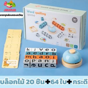 🎲ส่งจากไทย🎲 เกมสะกดคําไม้ตัวอักษรสนุกบล็อกความรู้ความเข้าใจสําหรับเด็กก่อนวัยเรียน 64ชิ้นกา