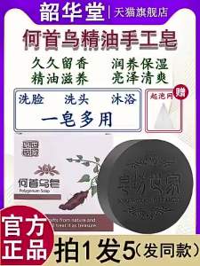 皂坊世家何首乌洗发皂人参洗头皂手工皂清洁控滋养香皂天然乌首皂 Soap Shop Family He Shouwu Shampoo Ginseng Handmade Cleaning Control Nourishing Natural Utou