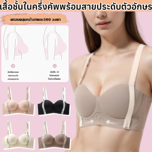 เสื้อชั้นในครึ่งคัพพร้อมสายประดับตัวอักษร ชุดชั้นในไร้สายไร้รอยต่อของผู้หญิง ยกกระชับและป้องกันการหย่อนคล้อย