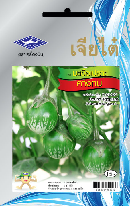 เมล็ดพันธุ์มะเขือเปราะคางกบ เจียไต๋ CT/OP-098 รูปทรงแปลกตา