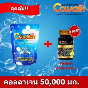 (ของแท้100%) Ultimate Collagen อัลติเมล คอลลาเจน ไตร-เปปไทด์ นำเข้าจากประเทศญี่ปุ่น ขนาด 50 กรัม  1 ซอง