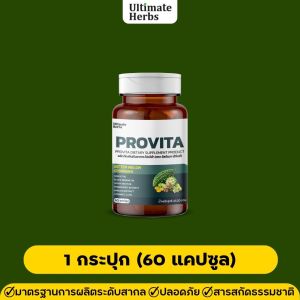 โปรวีต้า ซอฟเจล สมุนไพรลดเบาหวาน สารสกัดผักเชียงดา มะระขี้นก คุมความดัน ไขมัน น้ำตาลในเลือดสูง ฉี่บ่อย หน้ามืด เหนื่อยง่าย ชามือเท้า เพื่อผู้สูงอายุ