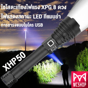 ไฟฉาย Led Flashlight - ไฟฉายแรงสูง ไฟฉายเดินป่า กันน้ำได้แรง ดวง แสงที่สว่ ไฟฉายคาดศรีษะ ไฟส่องสัตว์ ไฟส่องกบ แบตเตอรี่ทนทาน ชารจ์ไฟได้ สปอตไลท์