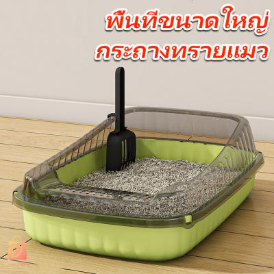 ห้องน้ำแมว กระบะทรายแมว พื้นที่มากมาย รุ่นขอบสูงมีตะแกรงดั
