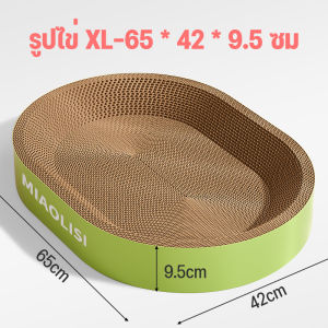 ที่ลับเล็บแมว(รูปอ่าง) ของเล่นแมว กรงเล็บแมวรูปไข่ / กลม ที่นอนแมว 2 in 1 แผ่นลับเล็บ ที่ฝนเล็บสัตว์เลี้ยง มีหลายแบบ หลายขนาด สีต่าง