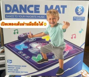 แผ่นเต้น เกมเต้น ออกกำลังกาย เกมกีฬา อุปกรณ์ออกกำลังกาย แผ่นเกมเต้น มีบูลทูธ เด็กเล่นได้ ผู้ใหญ่เล่นได้
