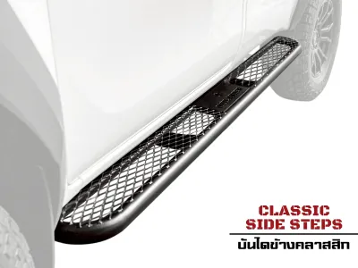 บันไดข้างคลาสสิก (Classic side steps) บันไดตะแกรงเหล็ก บันไดข้างออฟโรด OUTLANDER4x4 บันไดข้างเหล็กสำหรับรถกระบะทุกรุ่น บันไดข้าง4x4