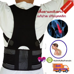 เสื้อพยุงหลัง 2 ชั้น  เสื้อดามหลัง BackSupport เข็มขัดพยุงหลัง ปวดหลัง หลังค่อม ไหล่ห่อ คอยื่น ปวดสะบักดัดหลังตรง  ยกของ ปรับบุคลิก
