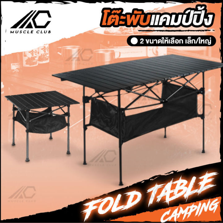 โต๊ะปิกนิก แค้มปิ้ง Folding Table โต๊ะพับได้ โต๊ะเอนกประสงค์ Camping ...