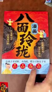 【Ship in 24H】正版现货/当天发货 漫画八面玲珑 恒久远✪著 让孩子不讨好 不内耗 把分寸握在手里 给少年的人生策略书