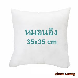 (ร้านไทย) หมอนอิง ขนาด 30/35/40/45/50 ซม. ไส้หมอนอิง ไส้หมอนอิงราคาส่ง ไส้หมอนอิงราคาถูก หมอนโซฟา หมอนพิงหลัง หมอน นุ่ม เด้ง หุ้มผ้าจริง ซักได้
