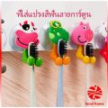 ที่แขวนแปรงสีฟัน สัตว์ตัวการ์ตูน ยึดผนังด้วยตัวดูด  ขอขึ้น ผนังดูด Toothbrush holder with suction cup. 
