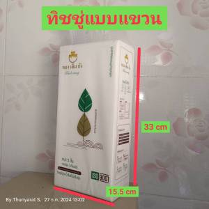 ทองเต็มถังทิชชู่แบบแขวน หนา 5 ชั้น