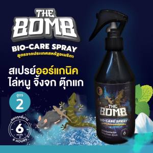 เดอะบอมบ์ สูตร 2 ไล่หนู ไล่จิ้งจก ไล่ตุ๊กแก สเปรย์ออร์แกนิค กลิ่นเปบเปอร์มิ้นท์ ปลอดภัย 100%