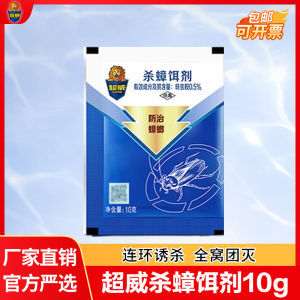 AMD Roach Killer Household Cockroach Killing Bait Killing Whole Nest Strong Cockroach Killing Powder Bag 10g