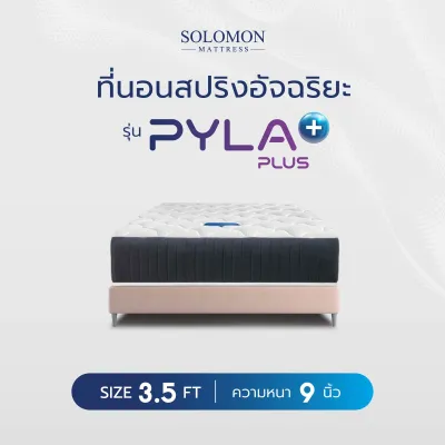 Solomon ที่นอนสปริง รุ่น Pyla Plus หนา 9 นิ้ว ที่นอนนุ่มแน่น รองรับสรีระ ลดอาการปวดหลัง กันไรฝุ่น นอนสบายทุกคืน