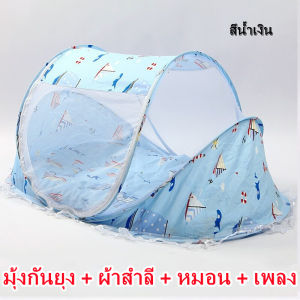 【กรุงเทพจัดส่งสินค้า】มุ้งนอนกันยุงแบบพกพา สำหรับเด็ก มุ้งเด็กอ่อน มุ้งกันยุง ที่นอนเด็ก มุ้งเด็ก มุ้งปิคนิก ที่นอนเด็กอ่อน ที่นอนเด็กพ