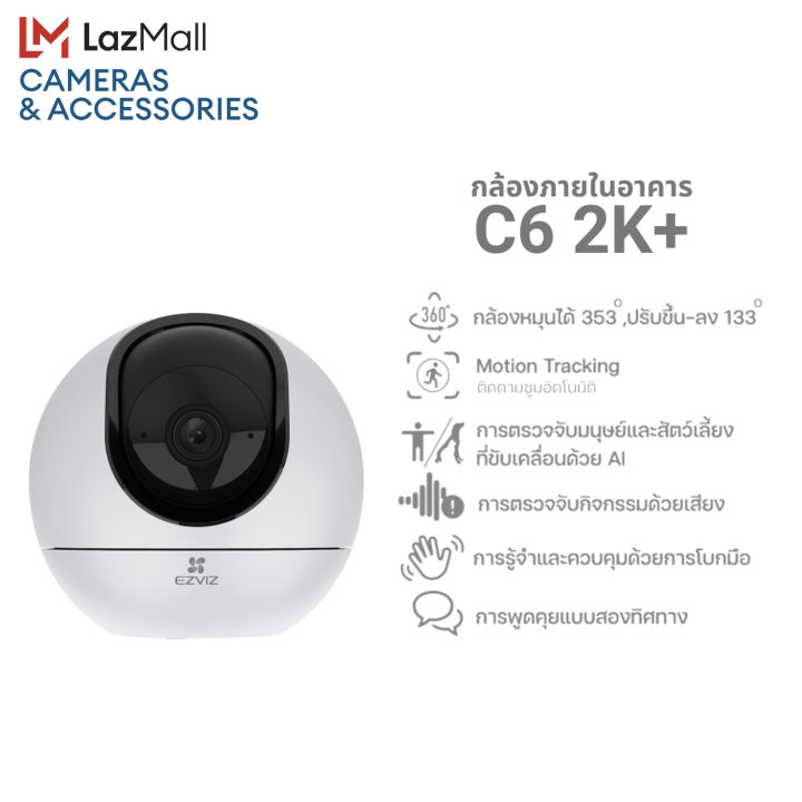 Ezviz Official - กล้องวงจรปิด C6 4MP Wi-Fi PT Camera H.265 (CS-C6-A0 ...