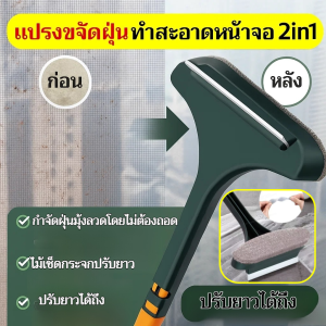 แปรงทำความสะอาดมุ้งลวด 2in1  แปรงเช็ดกระจก  ไม้เช็ดกระจกปรับยาว  ทำความสะอาดหน้าต่างและมุ้งลวดได้อย่างมีประสิทธิภาพ