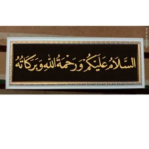 Bingkai Kaligrafi Assalamualaikum Uk 55x20