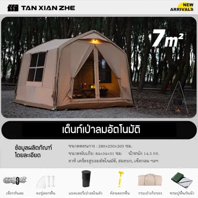 เต็นท์เป่าลมไฟฟ้าหลังรถ เต็นท์อุโมงค์ 14.2㎡ พร้อมผ้าใบกันแดด กางเร็ว แคมป์ปิ้ง SUV
