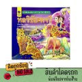 kidtuk หนังสือส่งเสริมการอ่าน ชุดนิทานพื้นบ้าน หลวิชัย - คาวี ภาพการ์ตูน 4 สี คมชัด ปลูกฝังนิสัยรักการอ่าน ราคาพิเศษ พร้อมส่ง. 