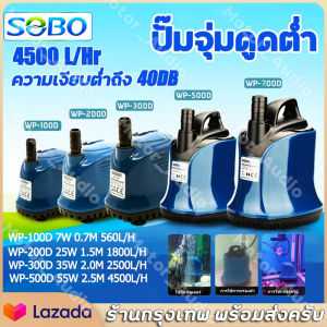 ปั้มน้ำวงก์ประกอบสำหรับพัสดุ 4500 L/Hr กำลังไฟ ปั้มไดโว่ 4500 L/Hr กำลังไฟ ปั้มไดโว่ ปั้มสูบน้ำ SOBO WP 100D/200D/300D/500D