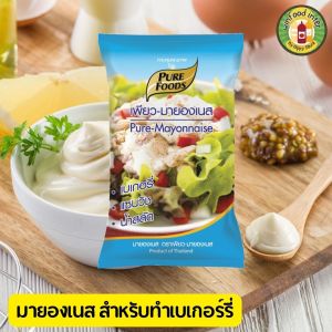 มายองเนส เพียวฟู้ดส์ มายองเนสรสชีส ST เอสที เพียวมายองเนส M04 มายองเนส ศรีราชา เฟรนฟราย สำหรับทำ เบเกอรี่ พิซซ่า แซนวิส