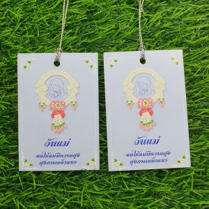 ป้ายTag วันแม่ สุขสันต์วันแม่ ขนาด4x6cmพร้อมเชือก (สำหรับแขวนของขวัญในเทศกาลวันแม่)