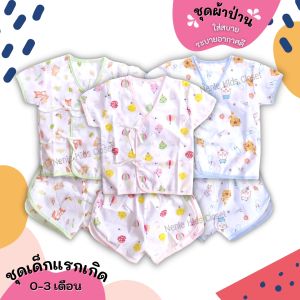[0517-NK] 0-3เดือน Little Home Baby ชุดเด็ก ชุดเด็กแรกเกิด ชุดเสื้อผูกหน้า ชุดผ้าป่านเด็ก แขนสั้น ชุดเสื้อกางเกง